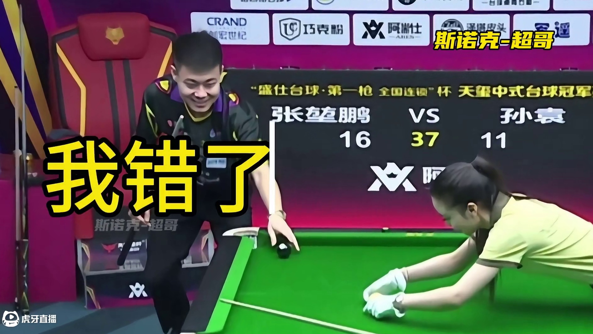 江湖规矩！不免就擦球