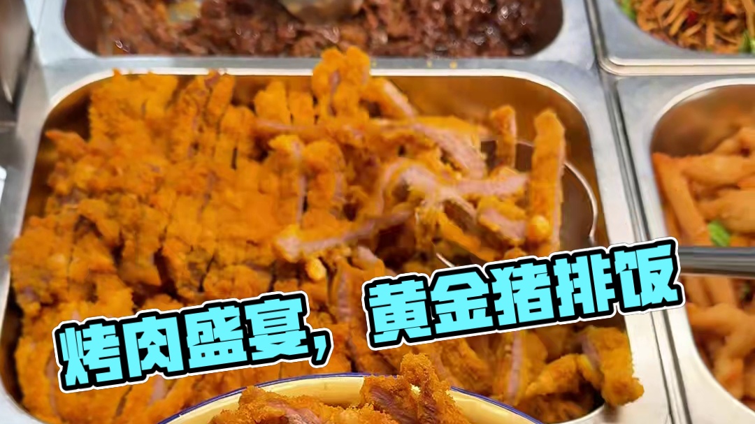 照烧肥牛黄金猪排饭