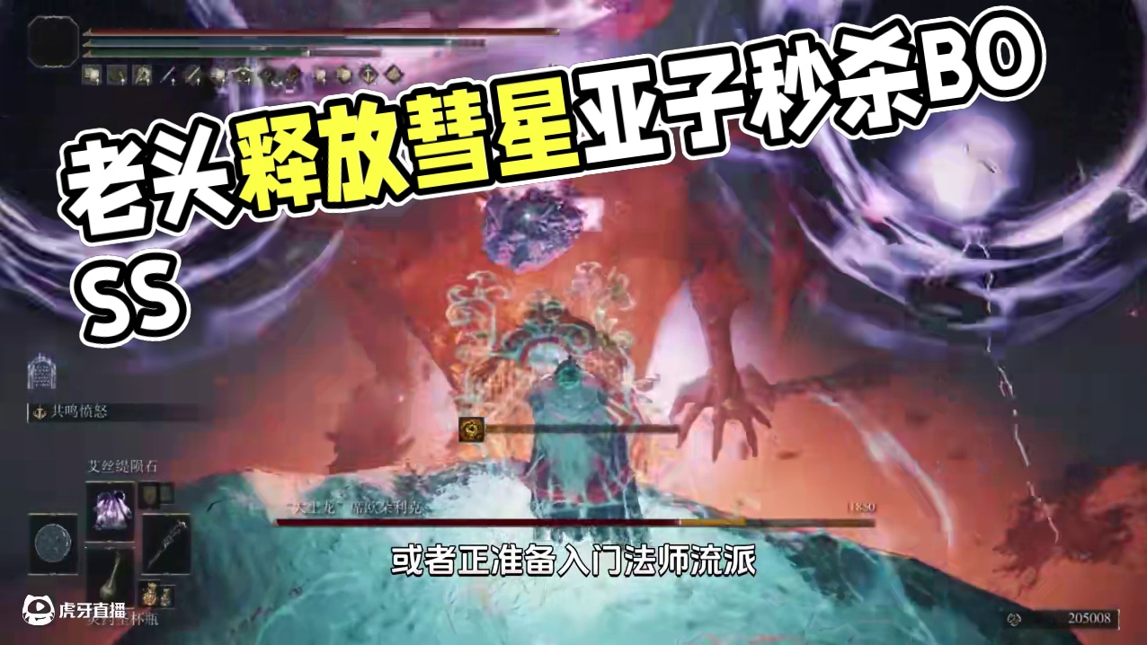 这个游戏法师就是神一般的存在，见谁都是秒秒秒 那么本期视频推荐一波老头环本体的强力魔法
#艾尔登法环