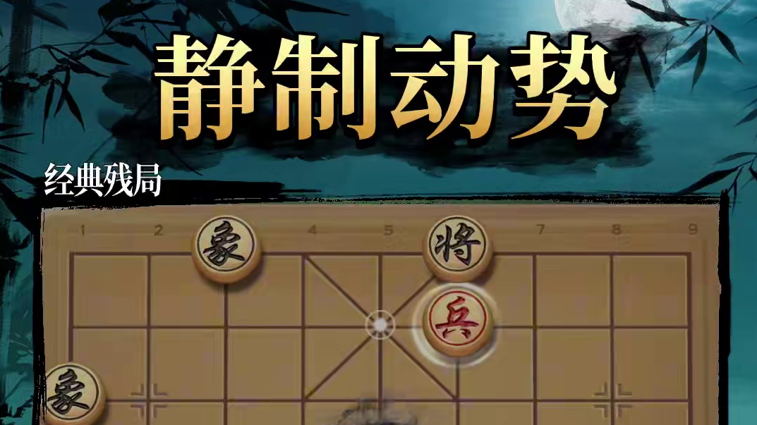 暗藏杀意的奇妙棋局，你看懂了吗？ 绝妙残局