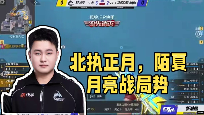 100分男人#2025CFML  #CFMLS17  #北执正面对决月亮