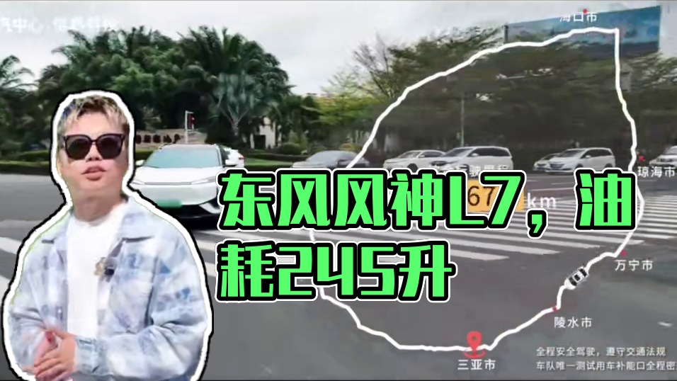 大咖集结，实力证言，#2025款东风风神L7  百公里超低油耗，省下的不是钱，是生活的选择权！！