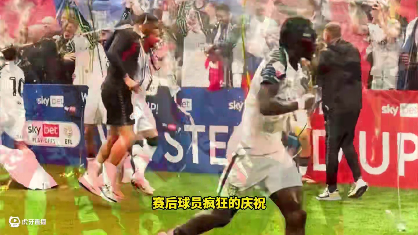 久违了！桑德兰时隔8年重返英超 赛后球员疯狂庆祝#足球的魅力 #桑德兰 #小贝林厄姆 #英冠附加赛决