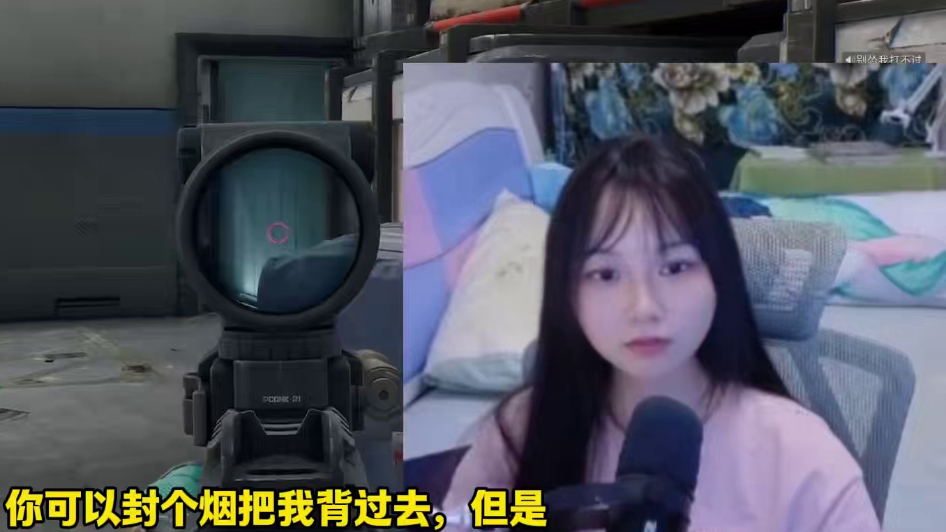 要不你还是回去趴着吧 #三角洲行动 #唐人号 #萌新 #妹子