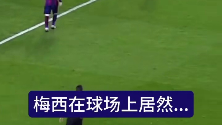 扑的梅西和C罗没脾气