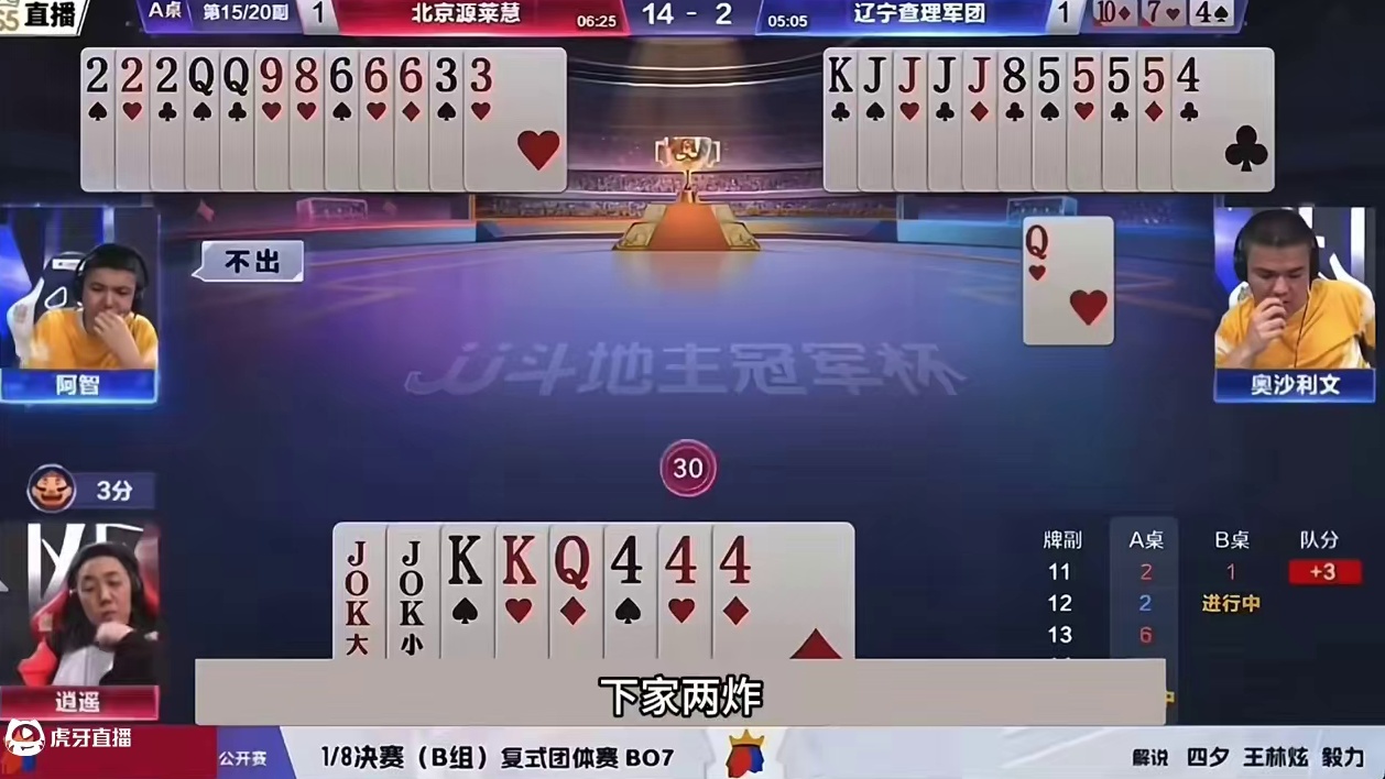 斗地主：开局怒放噩梦级大绝招！铁牌惨遭暗算！结局逆天大反转 斗地主：开局怒放噩梦级大绝招！铁牌惨遭暗