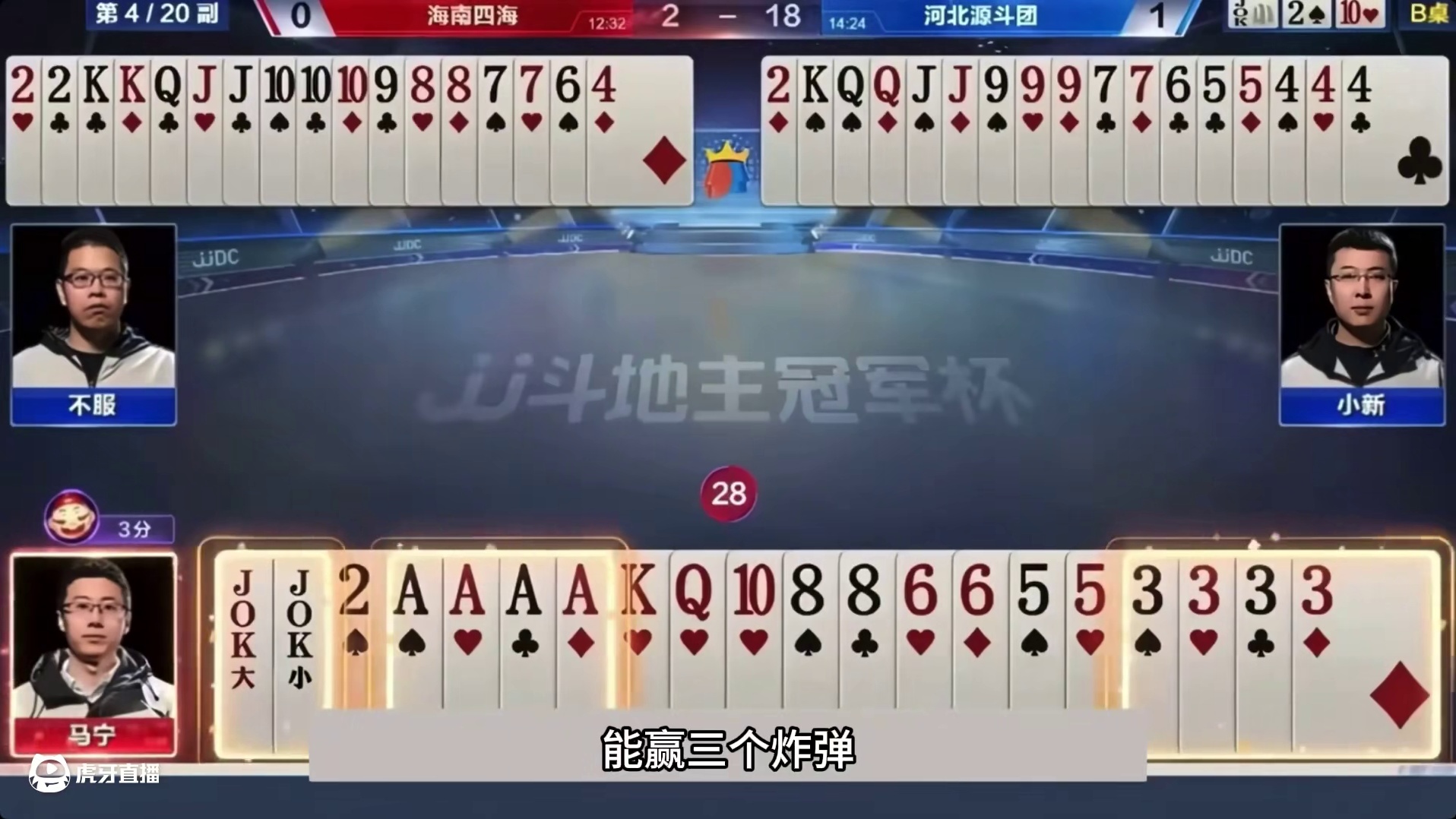 斗地主：全网最牛顶级三炮诛仙局！铁牌惨遭黑手！结局惊艳全场 斗地主：全网最牛顶级三炮诛仙局！铁牌惨遭