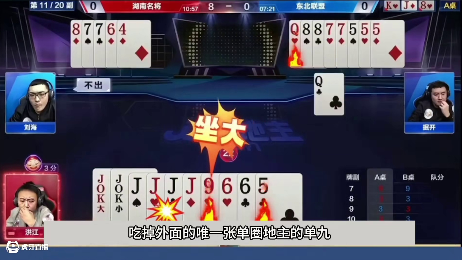 斗地主：全网最牛顶级贪炸屠夫！铁牌挑衅战力第一！结局逆天 斗地主：全网最牛顶级贪炸屠夫！铁牌挑衅战力