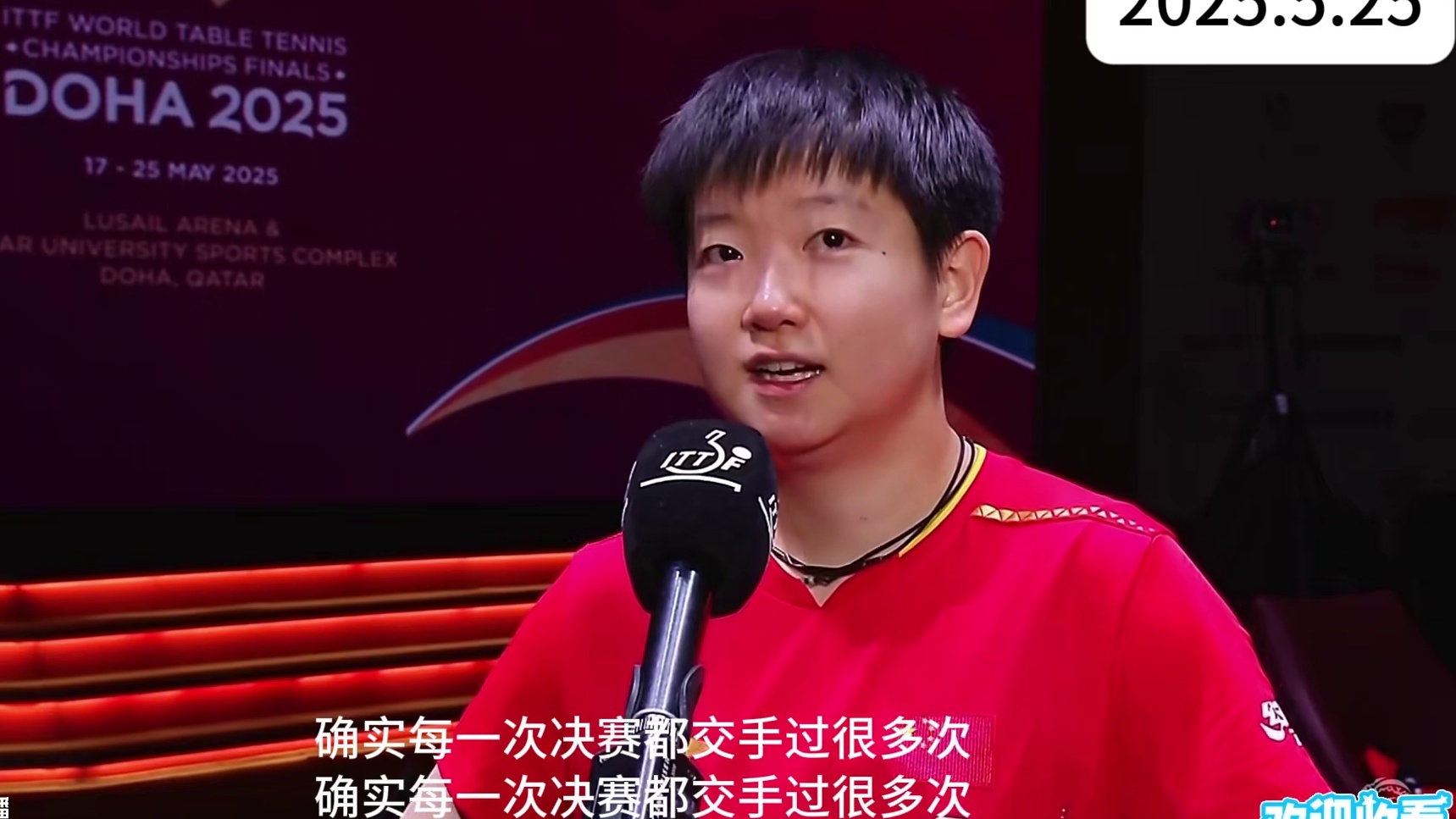 2025多哈世乒赛女单决赛，孙颖莎夺冠采访！