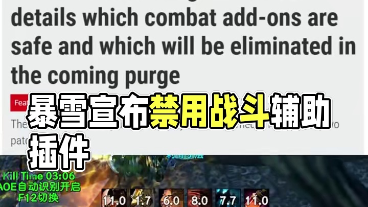 暴雪要禁用战斗辅助插件！？ #魔兽世界 #巫妖王之怒 #打地鼠WA #地心之战