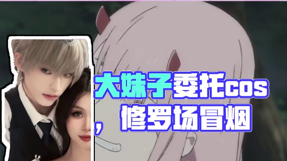 大妹子你也真是忒粗心啦！#恋与深空#黎深#沈星回#委托cos#这谁顶得住啊