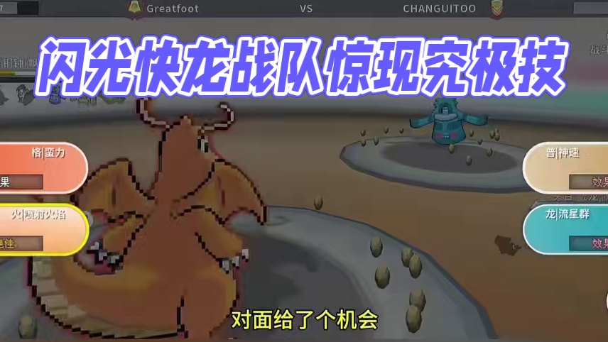 闪光人造细胞卵，就这？#pokemmo #宝可梦对战 #宝可梦手游 #空间队 #快龙