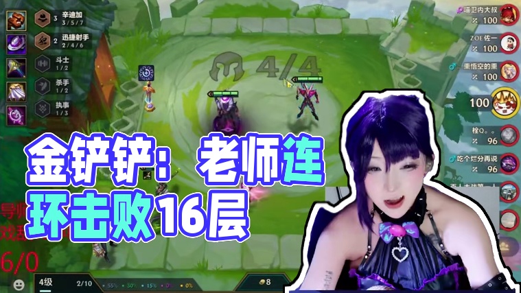 我再也不是菜笔 #金铲铲上分阵容 #金铲铲之战