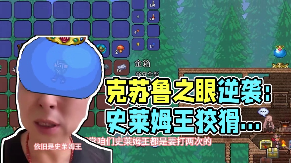 #泰拉瑞亚 第二期|来自克苏鲁之眼的逆袭#更多的飞镖枪 #模组