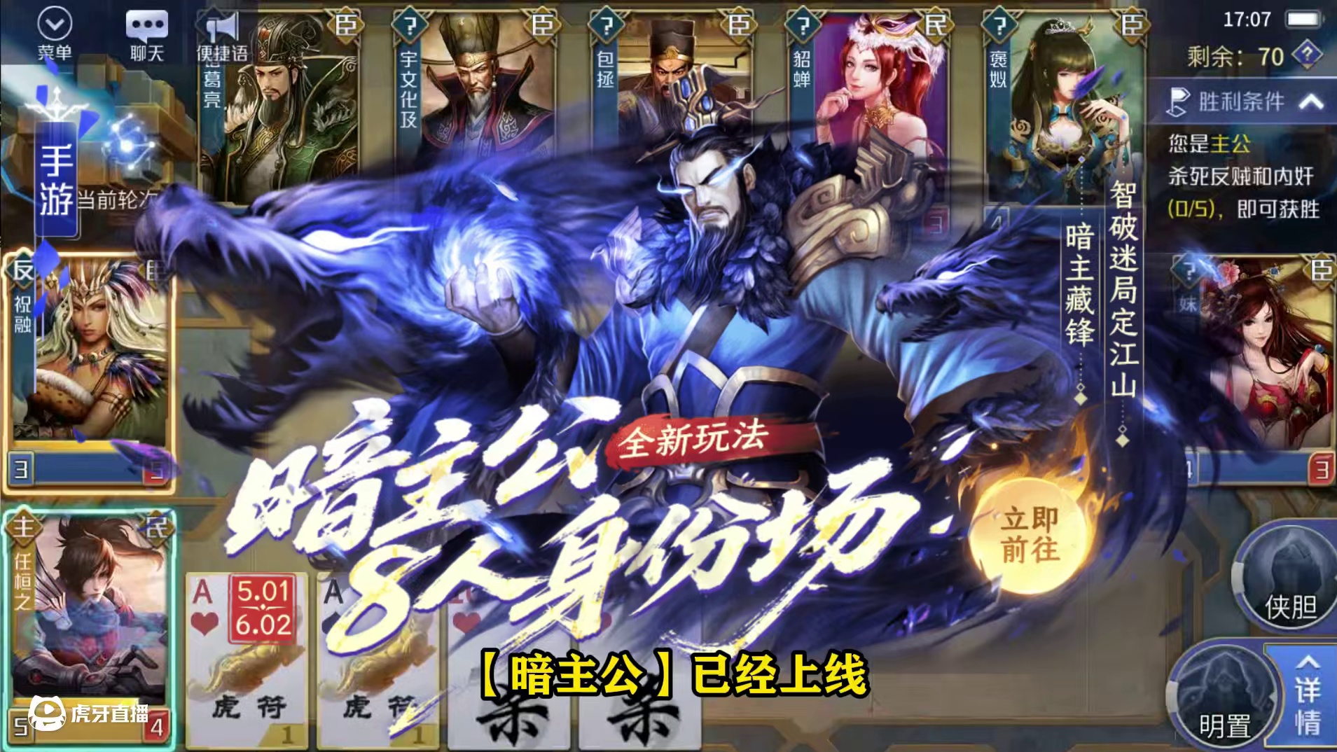 暗潮之下，方显真龙本色！英雄杀全新8人身份场玩法【暗主公】已上线！