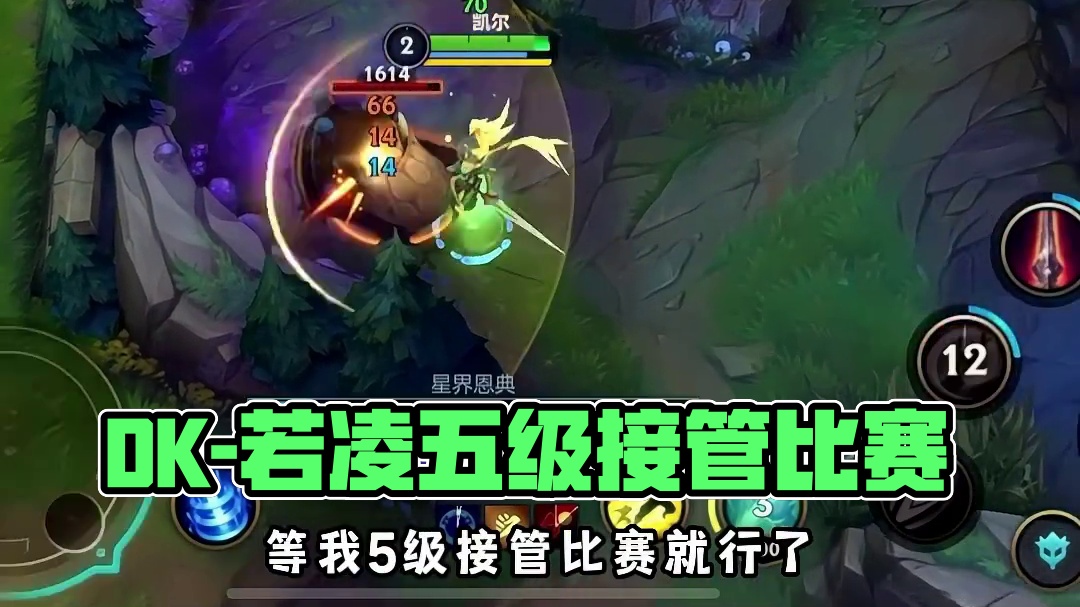 【DK-若凌】玩AD天使的优势就在于，5级就可以接管比赛
