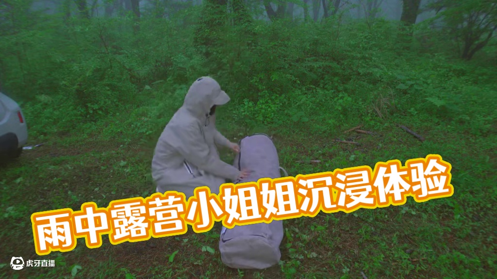 【无限露营】小姐姐雨中露营 #露营⛺ #沉浸式体验