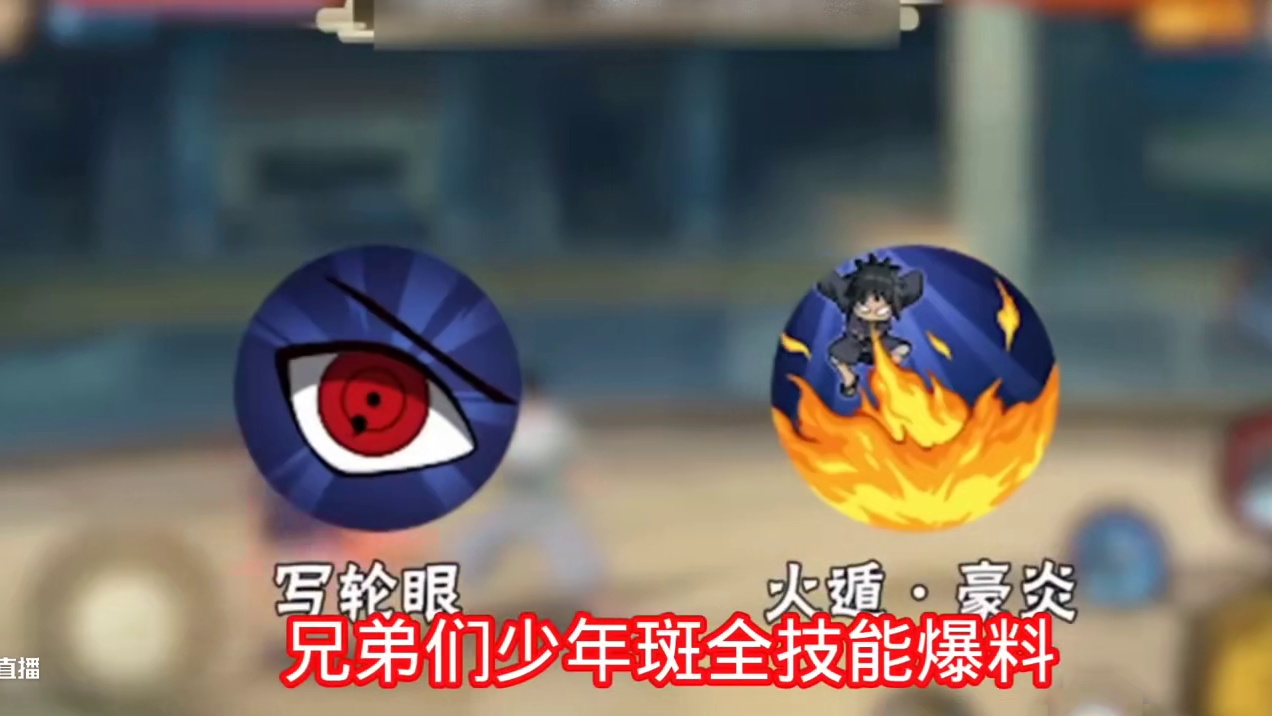 #火影忍者手游 #火影手游大民 #少年斑 #少年斑全技能爆料 火影忍者手游，少年斑全技能爆料#火影手