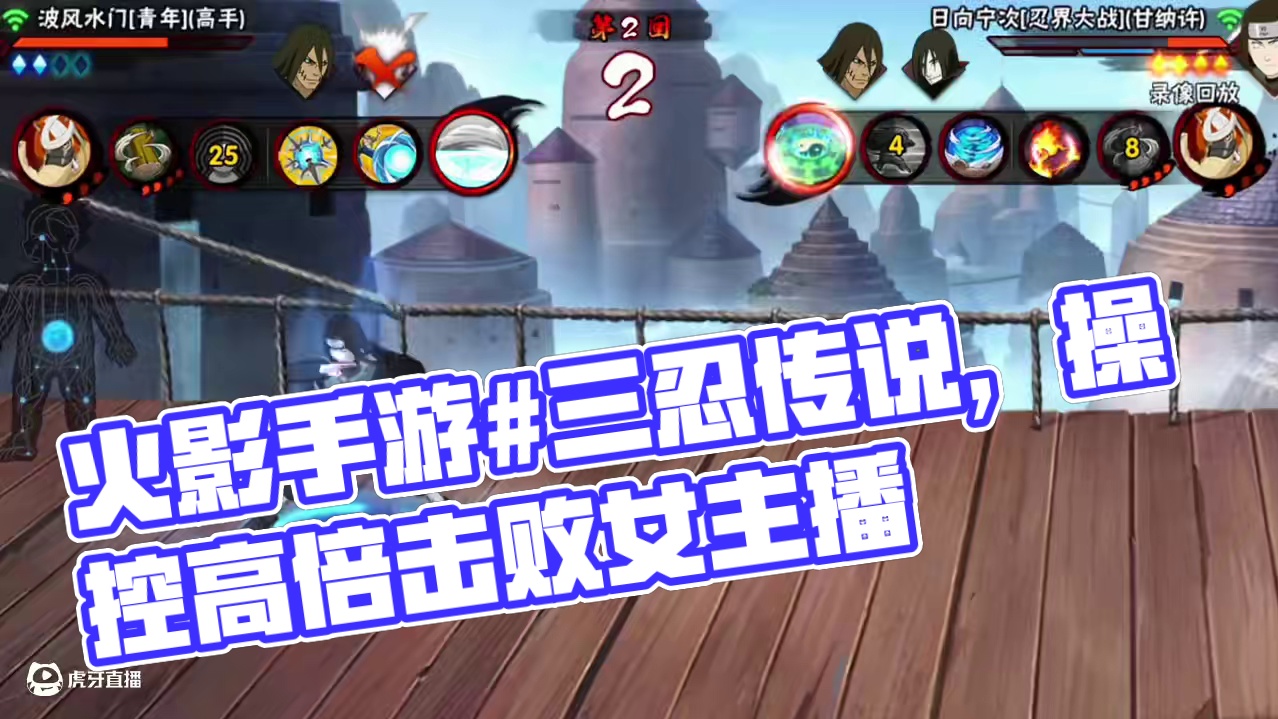 彼此彼此
#火影忍者#火影手游传说三忍自来也