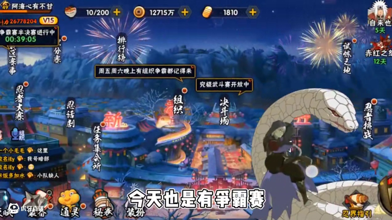 如何轻松拿下争霸赛#火影忍者手游