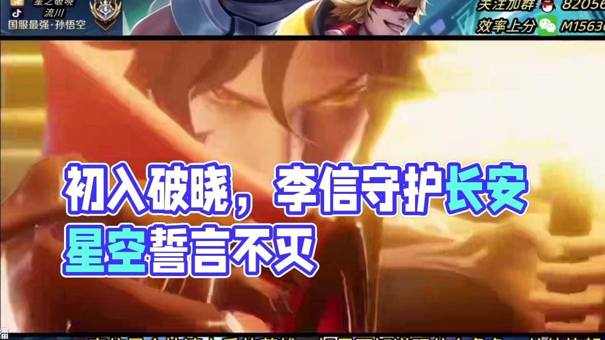 初入破晓，岁拜名师，台词天花板励志人物李信#星之破晓#李信