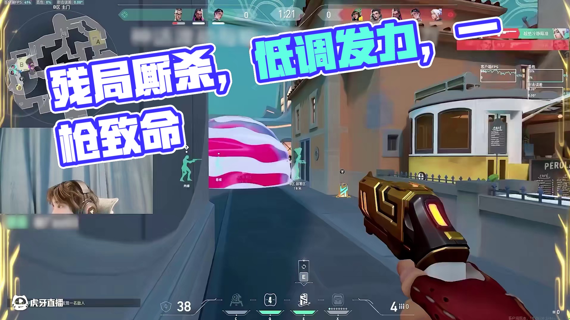 不剩残局不会玩，不到残血不发力 #Mentality桃  #无畏契约