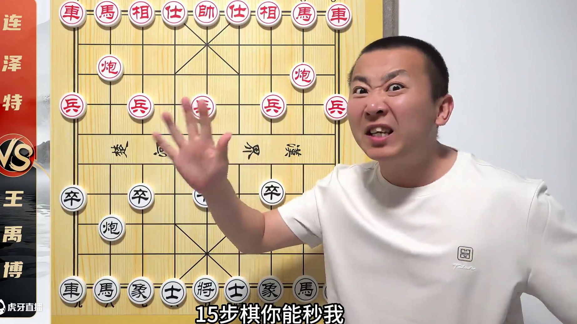 破纪录了！15步棋你能秒我？王禹博VS连泽特 全运会焦点之战 2025象棋全运会预选赛精选赛事解说。