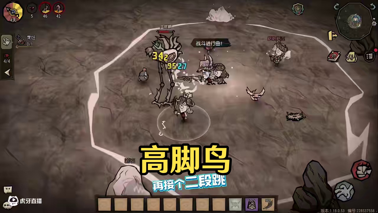 四人大战高脚鸟#饥荒 #饥困荒野#饥荒联机版