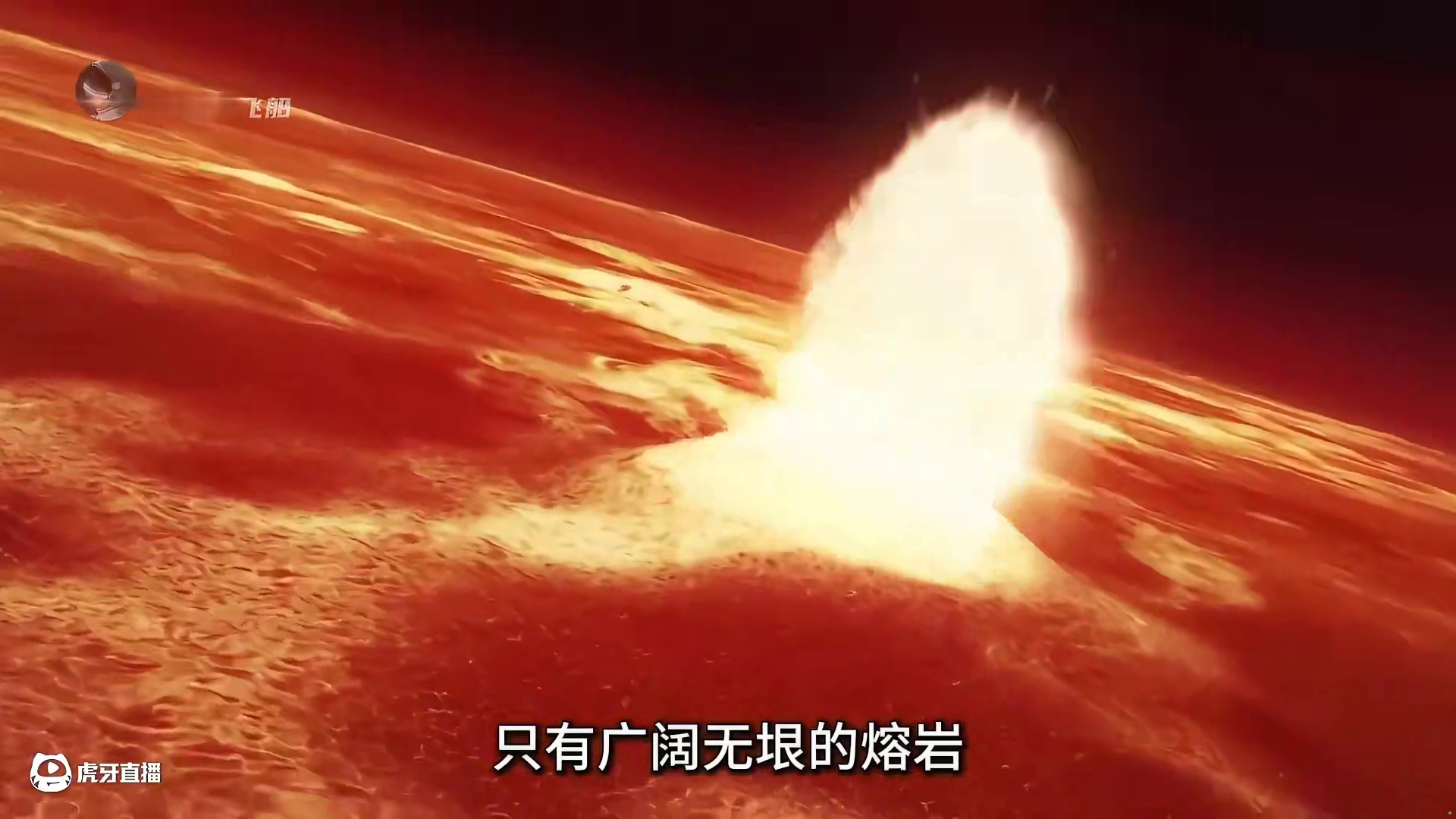 一口气看完地球46亿年的演变，到底经历了怎样的沧海桑田？ #探索宇宙 #探索地球 #涨知识 #地球演