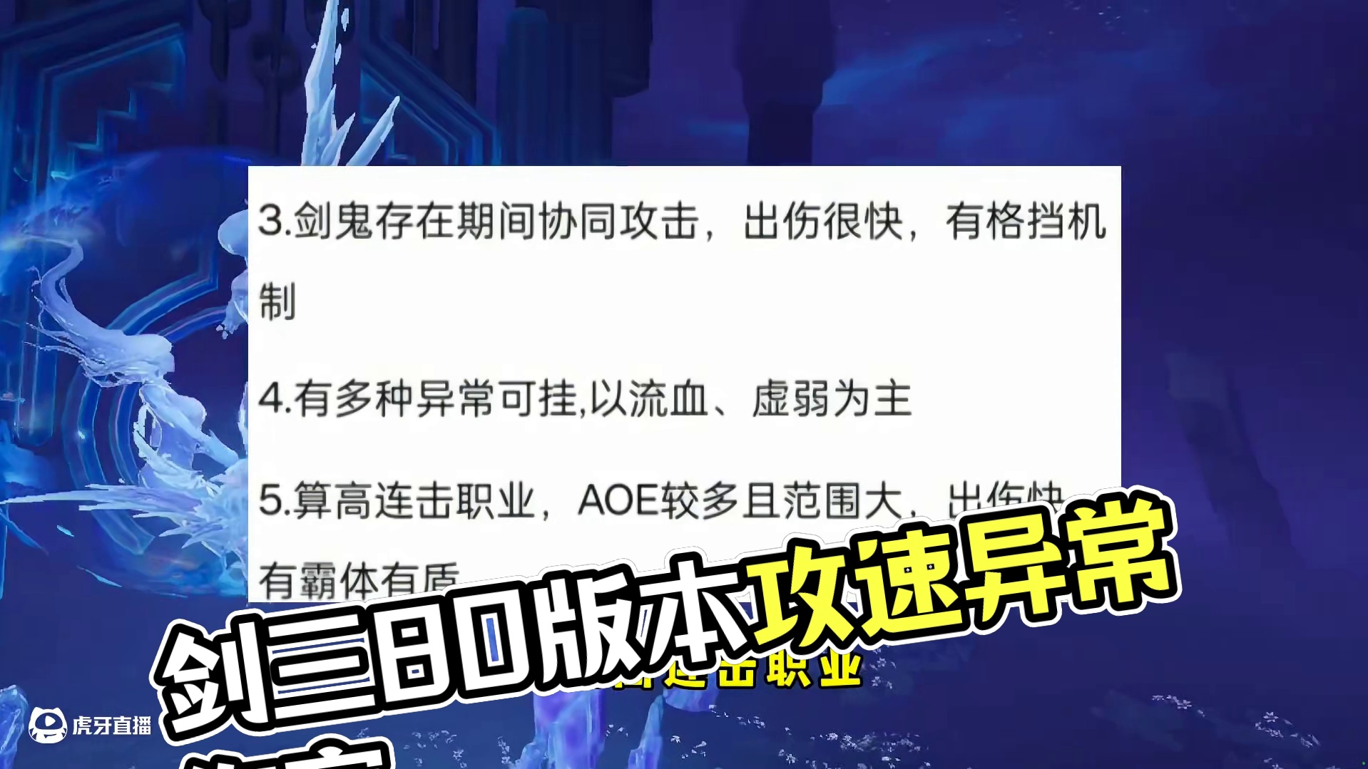 这次的剑三爆料是真的吗？#晶核coa #晶核创作激励 #晶核80版本救赎圣歌