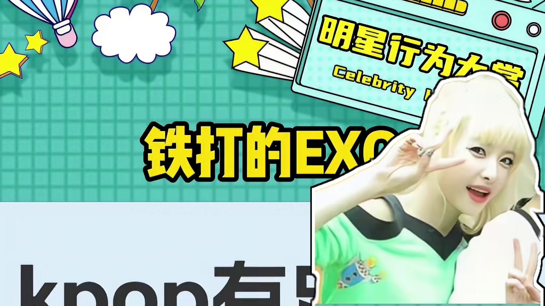 EXO完颜团真不是吹的