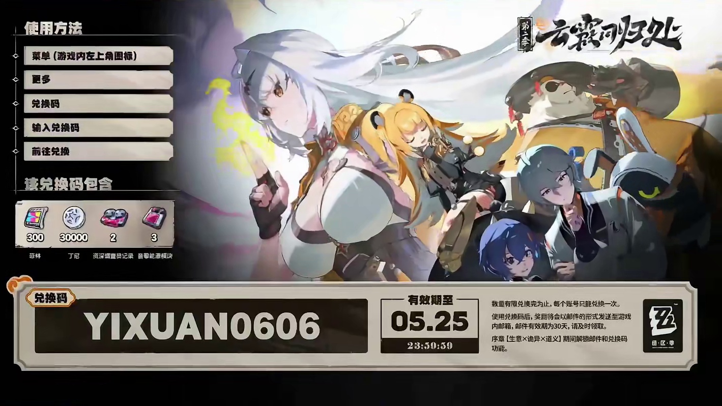 提醒你一下这300菲林快要过期了！还没换的说谢谢！！！ #绝区零 #绝区零创作激励计划 #绝区零解析