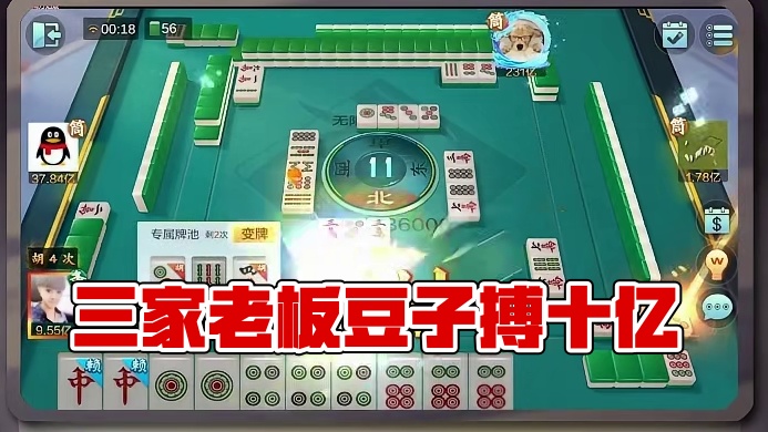 面对三家老板，豆子赢到十个亿