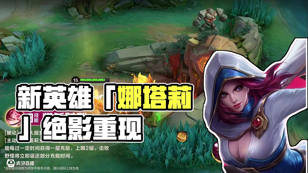 【玩法展示】新英雄「娜塔莉」即将登场——在难以注意的隐匿角落中，光明利爪在月光下隐隐闪着辉光。5月2