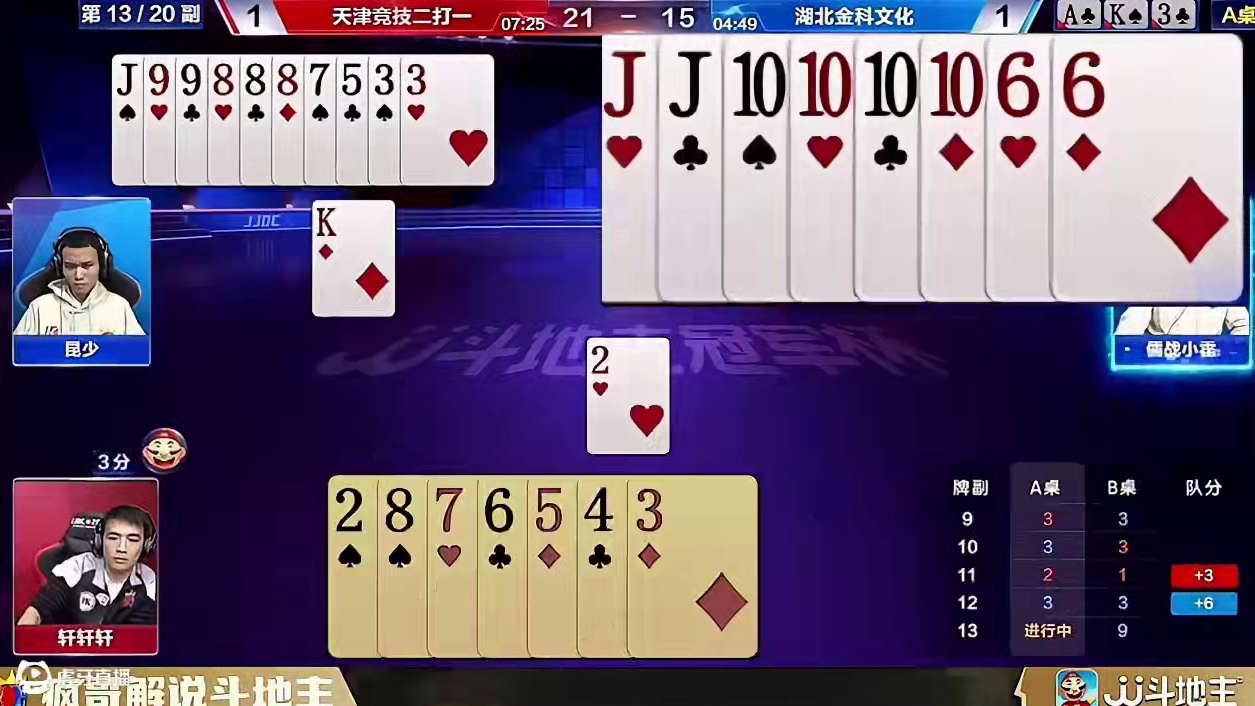 燃爆！斗地主神仙打架现场！每一帧都让人窒息