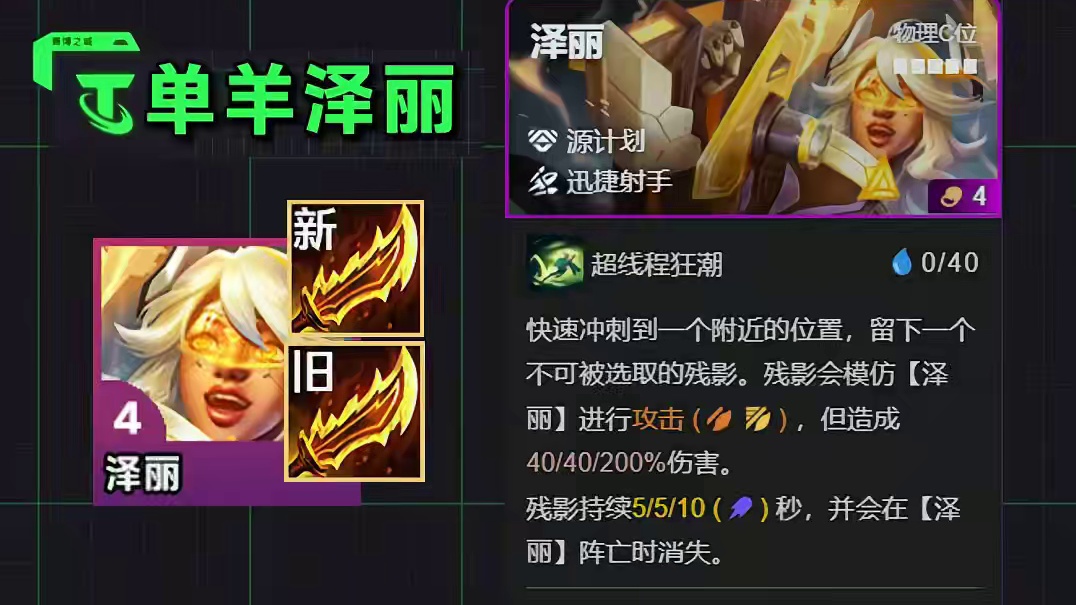 设计师大胡子演示4枚弈子新旧羊刀对比，只出1把羊刀其实不差！ #云顶之弈 #云顶之弈s14正式上线 