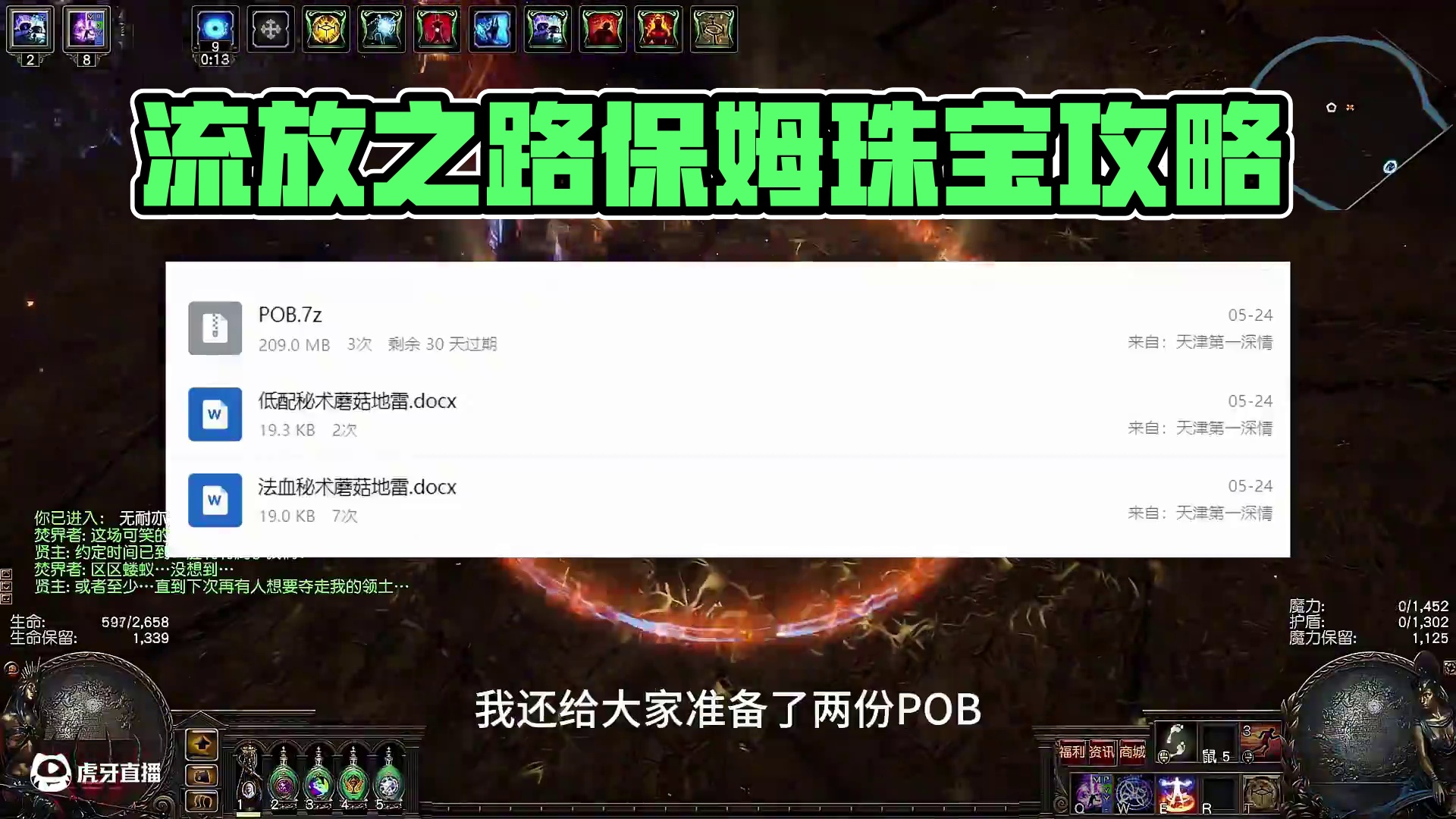 流放之路保姆式教程~