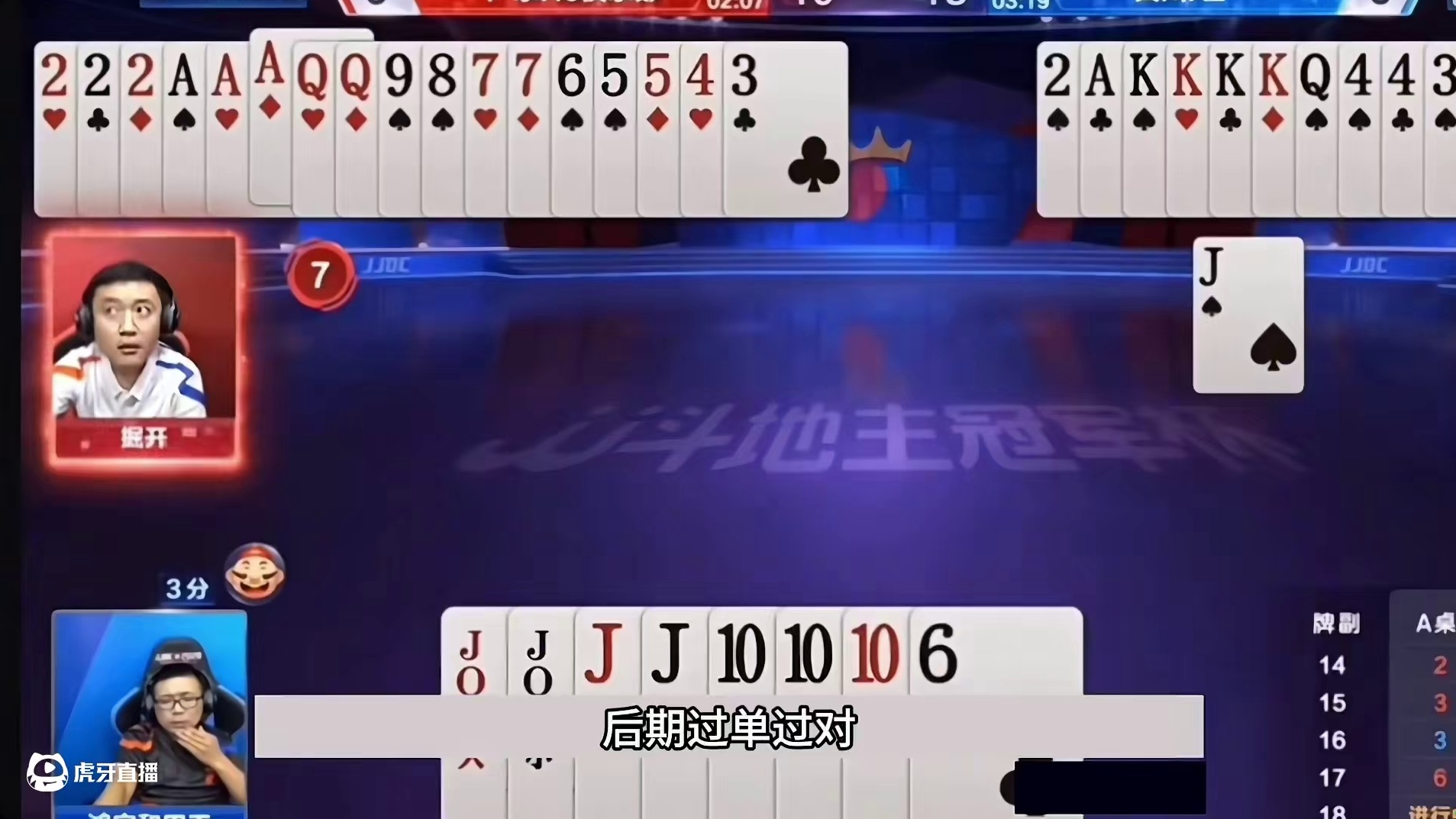 斗地主：千年罕见冤家牌骗炸局！骗炸撞上铁内鬼！结局逆天大逆转 斗地主：千年罕见冤家牌骗炸局！骗炸撞上