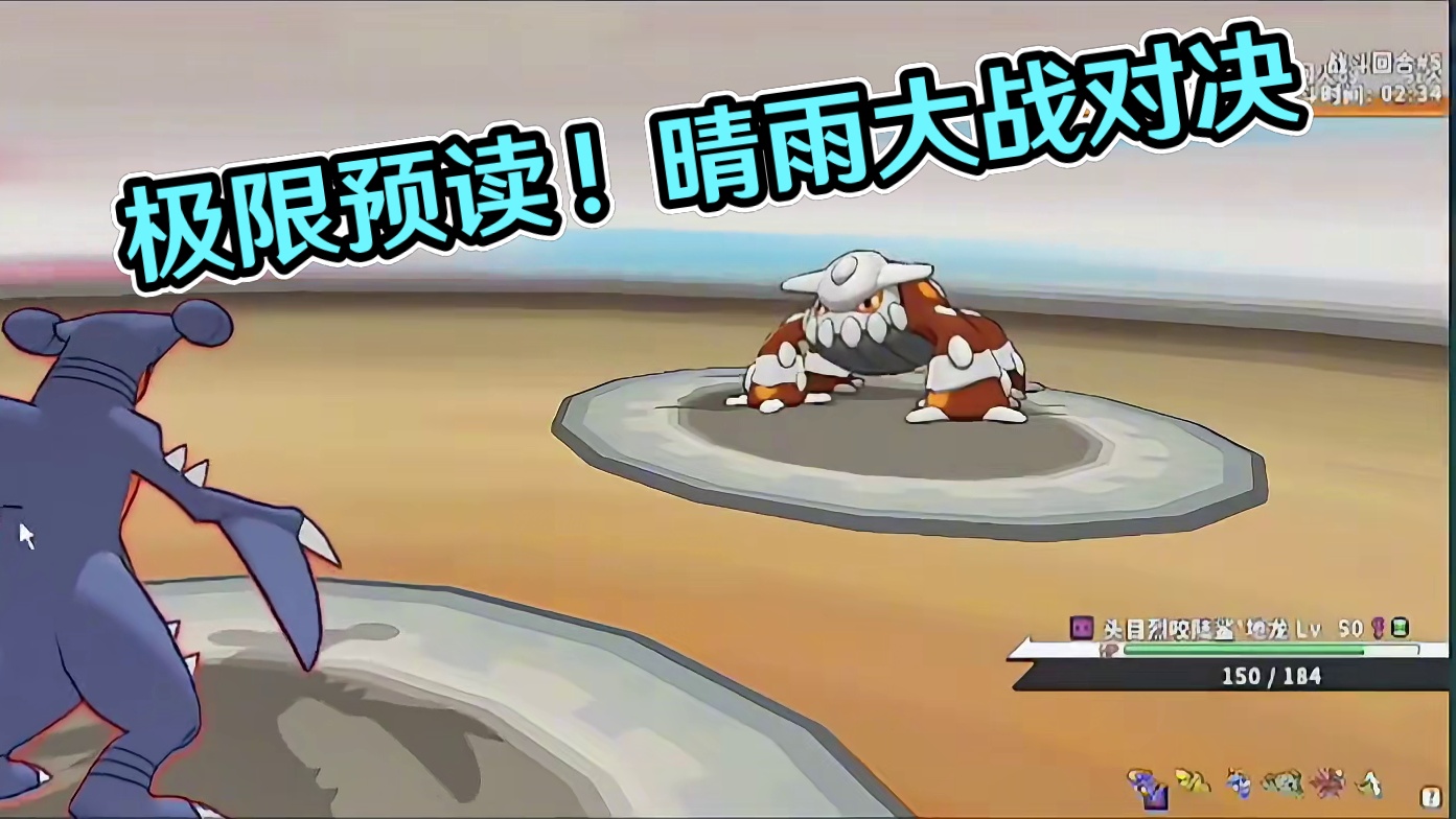 晴雨大战，极限预读加人工降雨！#pokemmo #宝可梦对战 #宝可梦手游 #雨天队 #晴天队