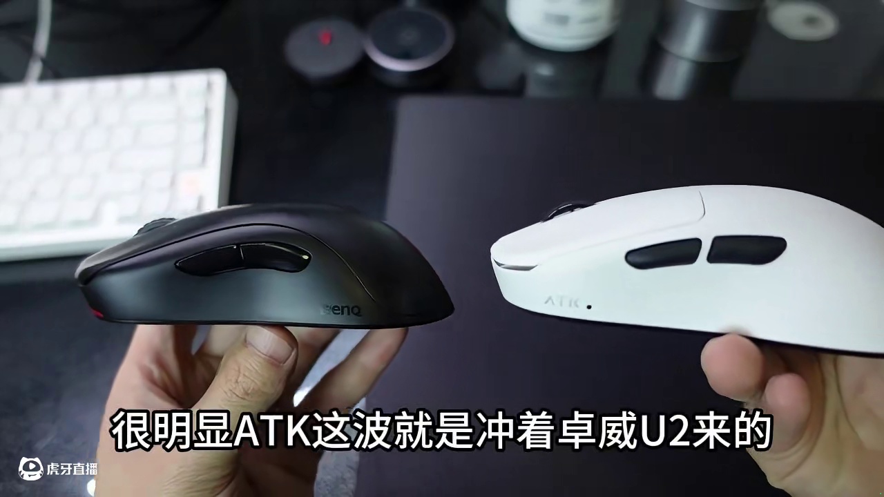 69元 vs 1000元？ATK烈空U2对标卓威U2 #游戏鼠标 #ATK #ATK鼠标 #ATK烈