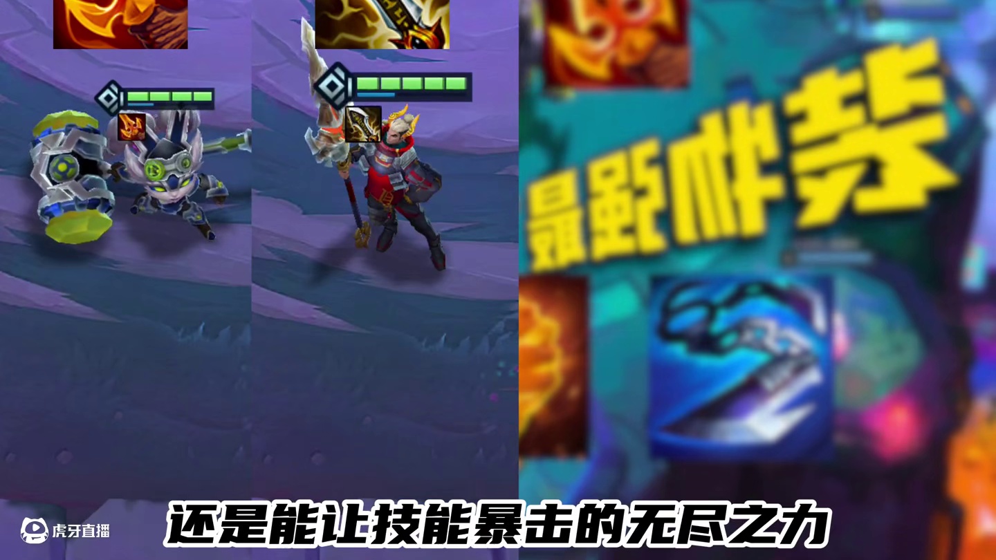 无尽还是杀人剑？轻语还是巨杀？一期视频教会你如何选择装备 #云顶之弈 #金铲铲之战 #云顶小熙