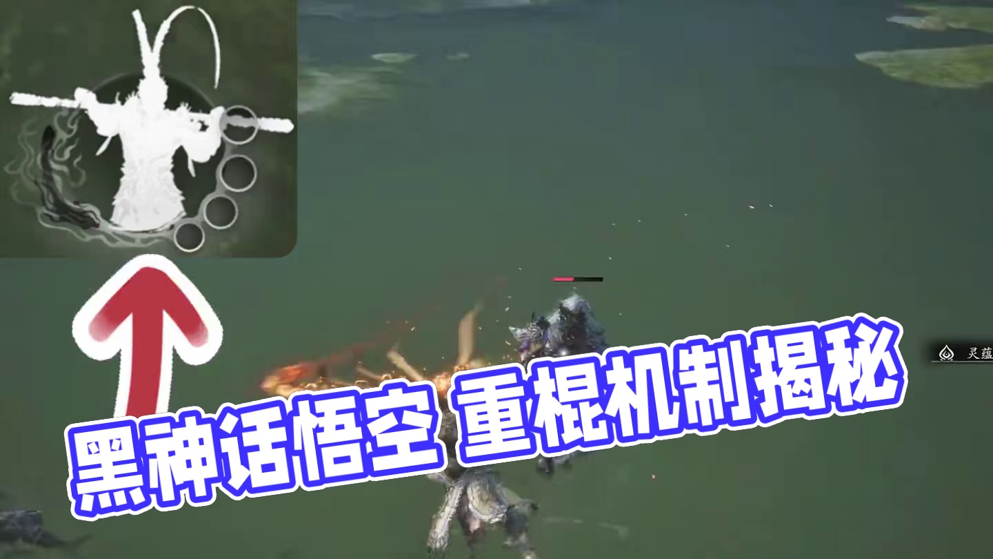 黑神话悟空 这大圣模式的重棍到底是机制还是bug？ #关注我每天分享不同的故事 #关于黑神话我有自己