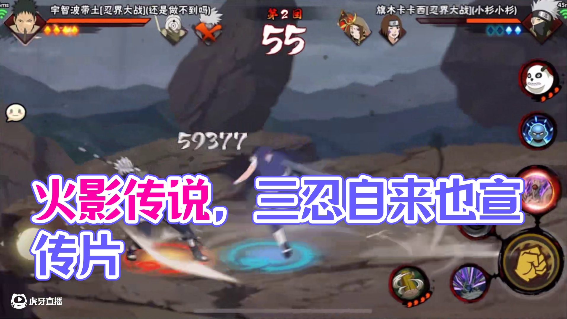 带土宣传片 #火影忍者手游 #火影手游传说三忍自来也