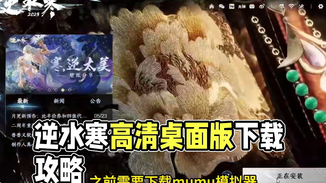 逆水寒手游桌面版下载，30秒教会你畅玩高清逆水寒手游！ #逆水寒手游  #逆水寒作者专区  #我要在