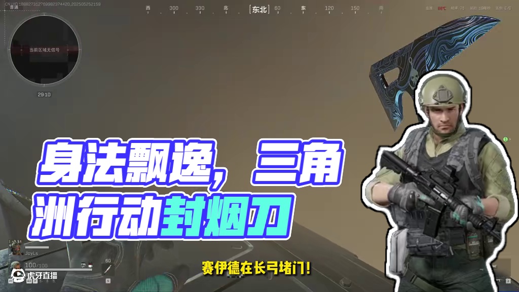 长弓溪谷被身法飘逸的赛伊德堵门 #三角洲行动 #三角洲行动acl国际对抗赛 #三角洲行动攻略 #三角