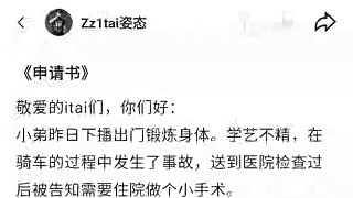 基態(tài)OUT！早日康復(fù)！ #zz1tai姿態(tài)