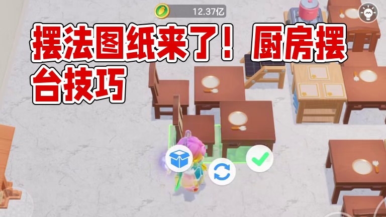 31级餐厅三厨4.6万经验摆法图纸来了！ #元梦之星超能学园赛季  #元梦之星  #我在元梦开餐厅