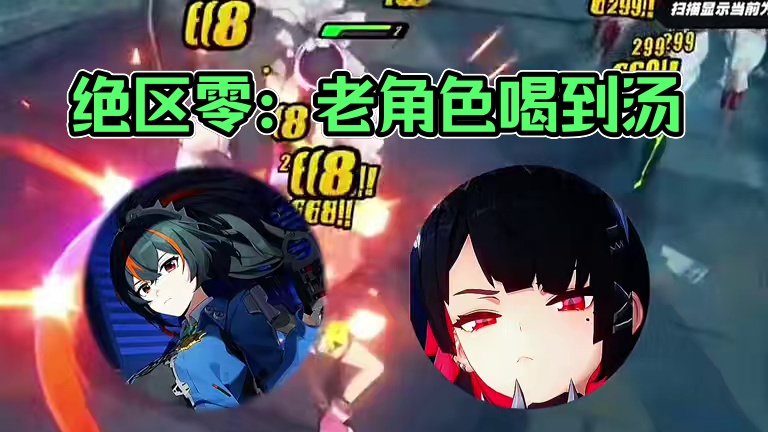 绝区零最后一期防卫战，居然让牢角色喝到汤了！#绝区零 #绝区零创作激励计划 #绝区零攻略 #绝区零解