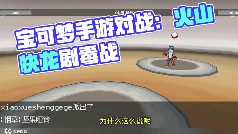 都憋着，答应我别笑
#pokemmo #宝可梦对战 #宝可梦手游 #坚果哑铃 #游戏日常