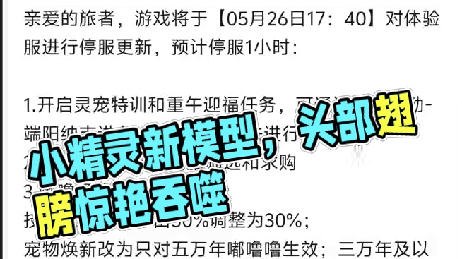 五万年嘟噜噜的外观焕新 全新的模型感觉比皮肤好看！技能小削弱 吸血降低至30%  头部和翅膀开放吞噬